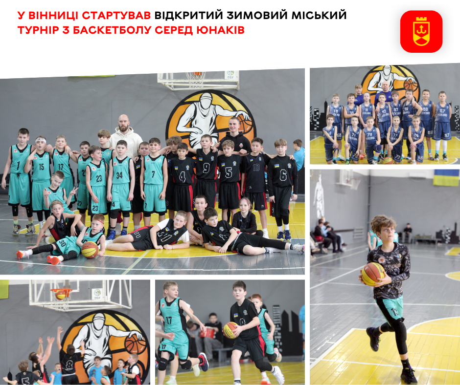У Вінниці стартував відкритий зимовий міський турнір з баскетболу серед юнаків